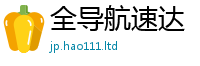 2025新奥天天开好彩开奖结果随2025年最新资料大全官网入口